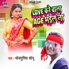 About Love Kare Wala Age Bhail Na Song
